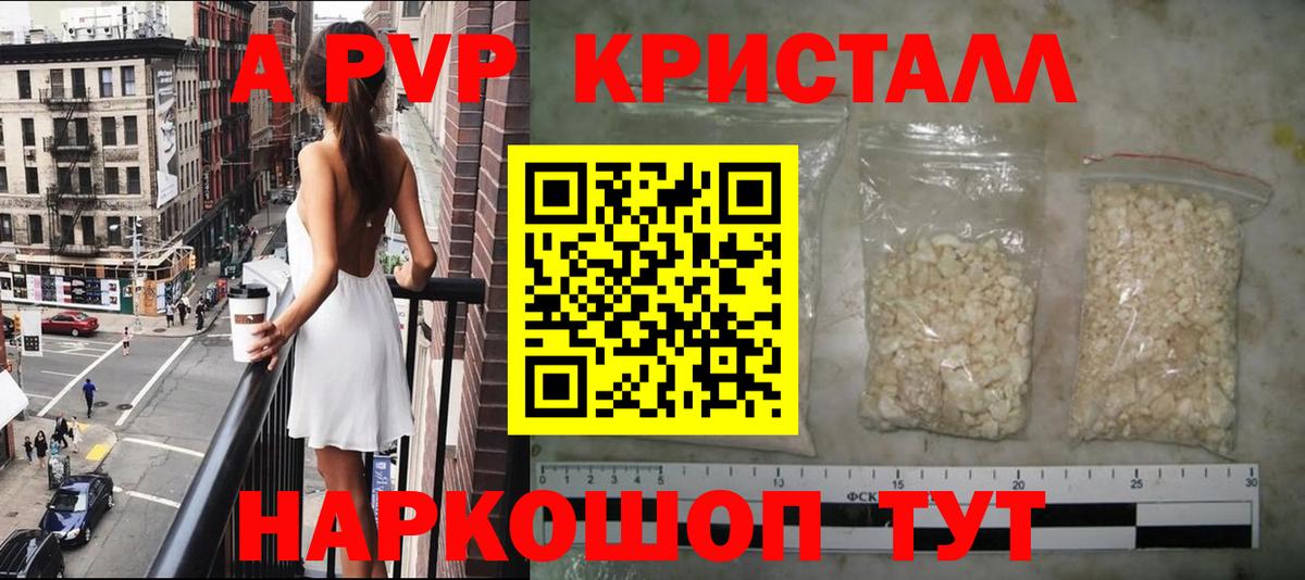 Конаково  Alpha-PVP Crystall  купить   A PVP Crystall  Вход с VPN  Alpha PVP Соль 