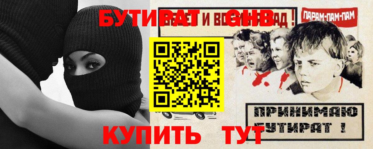 Бутират бутандиол Конаково