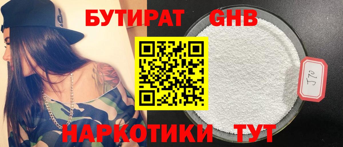 Конаково  Бутират BDO  БУТИРАТ  Вход с VPN 