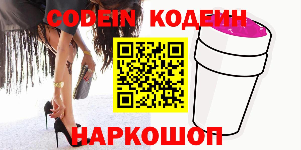 Кодеиновый сироп Lean напиток Lean (лин)  Вход с VPN  Конаково  Кодеиновый сироп Lean напиток Lean (лин) 