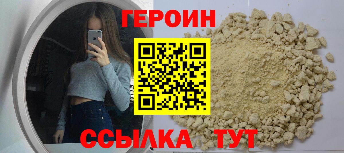 Конаково  ГЕРОИН белый  Вход с VPN 