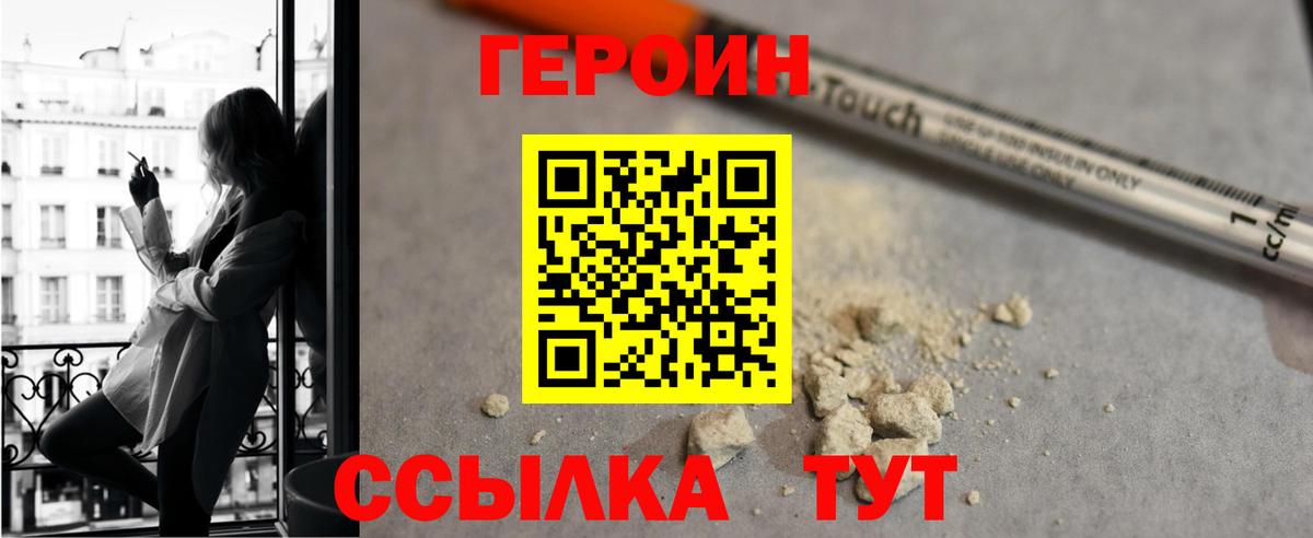 ГЕРОИН VHQ Конаково
