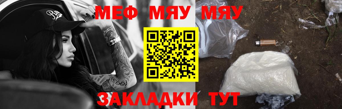 МЯУ-МЯУ кристаллы  МЕФ мука  Вход с VPN  Конаково 