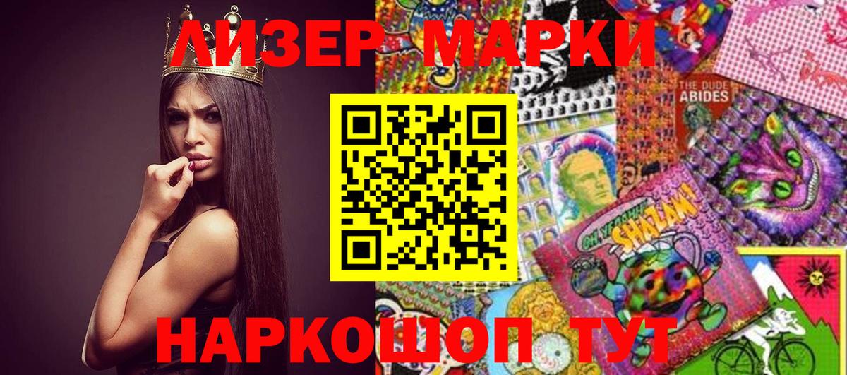 Марки 25I-NBOMe 1500мкг Конаково