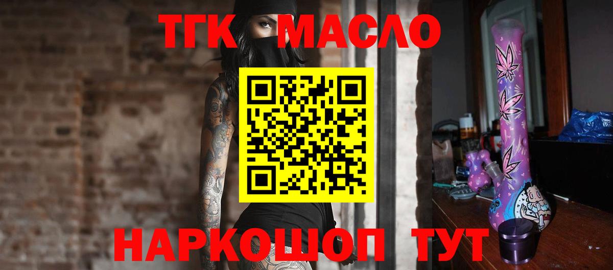 Конаково  ТГК вейп  Дистиллят ТГК вейп с тгк  Вход с VPN 