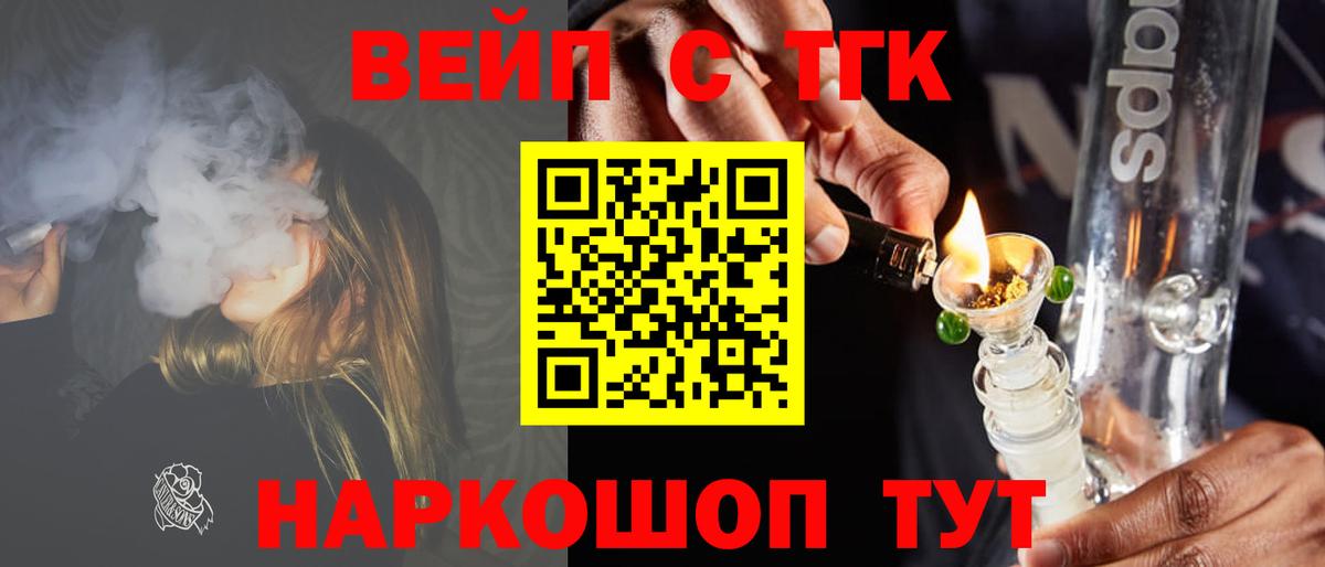 ТГК вейп Конаково